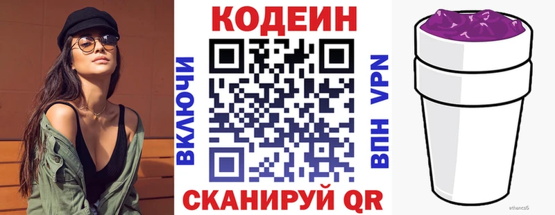 Кодеин Purple Drank  что такое наркотик  Ангарск 